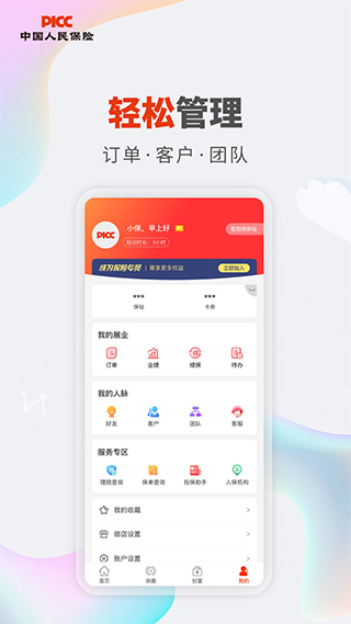 人保V盟app3