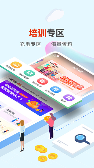 人保V盟app2