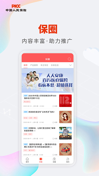 人保V盟app5