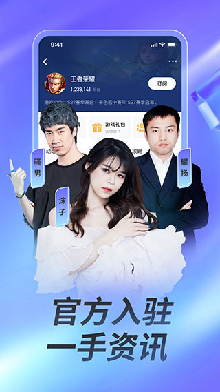 虎牙直播官方app4