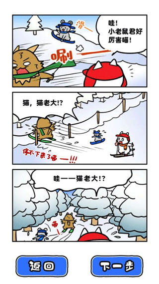 白猫的雪山救援中文版4