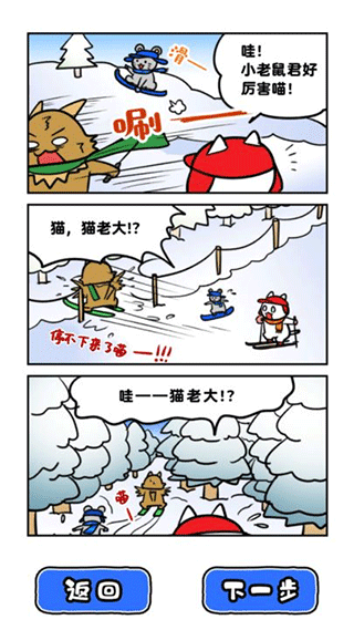 白猫的雪山救援测试版4