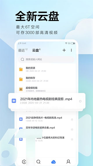 迅雷云盘app1