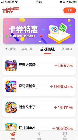 应用试客app5