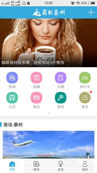 我的泰州app1