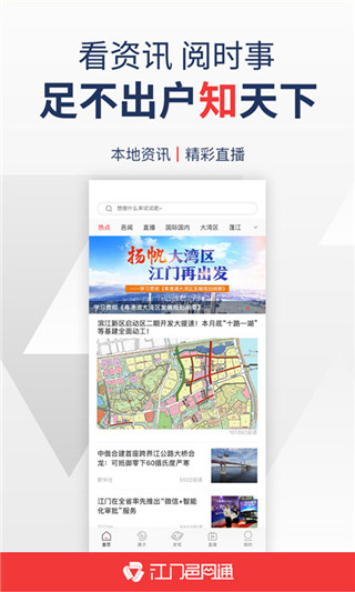 江门邑网通app官方版1