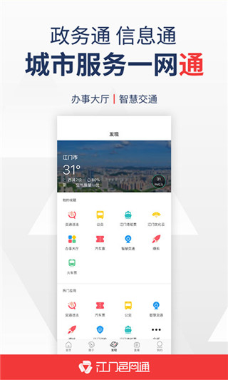 江门邑网通app官方版2