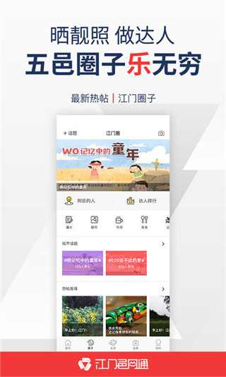 江门邑网通app官方版3