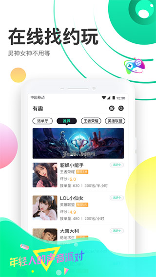 声撩app4