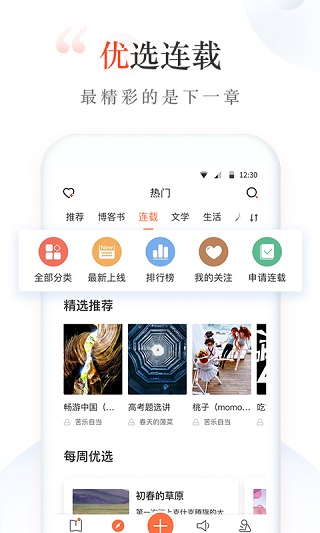 新浪博客app4