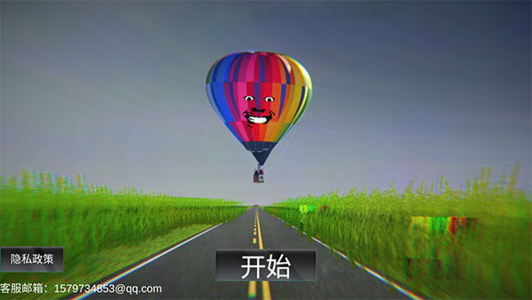 恐怖热气球中文版3