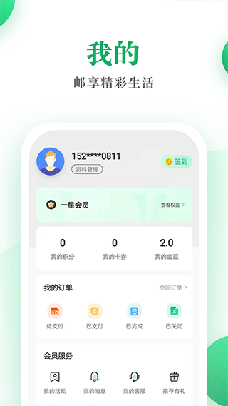 邮生活app1