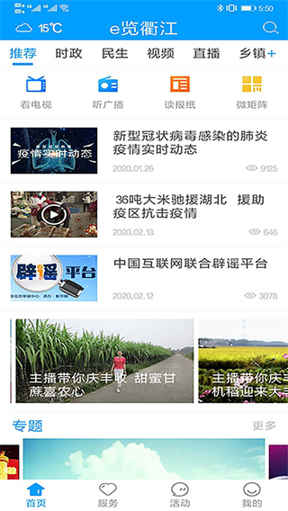e览衢江app1