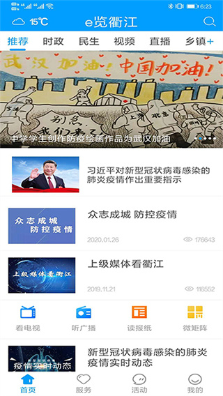 e览衢江app4