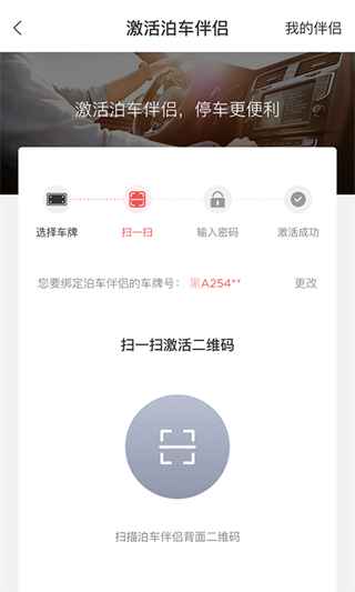 城泊通app3