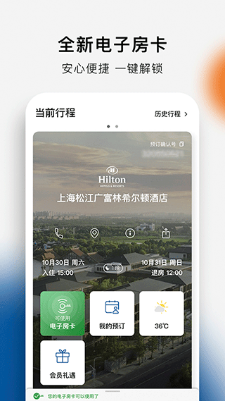 希尔顿荣誉客会app最新版1