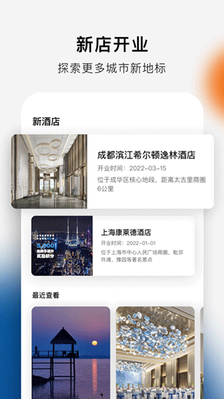 希尔顿荣誉客会app最新版4