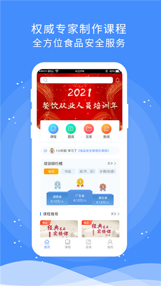 食安快线通用版app4