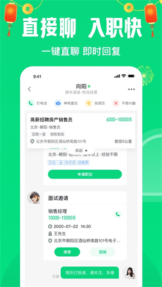 赶集直招app2