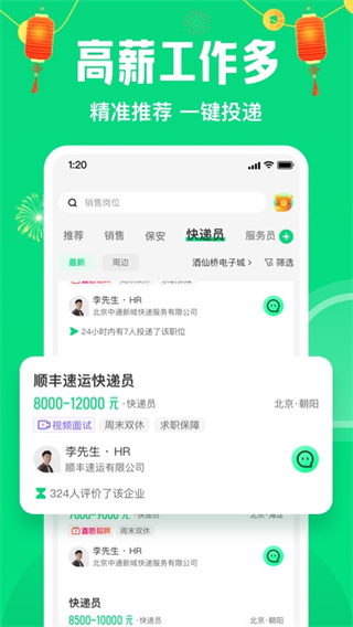 赶集直招app5