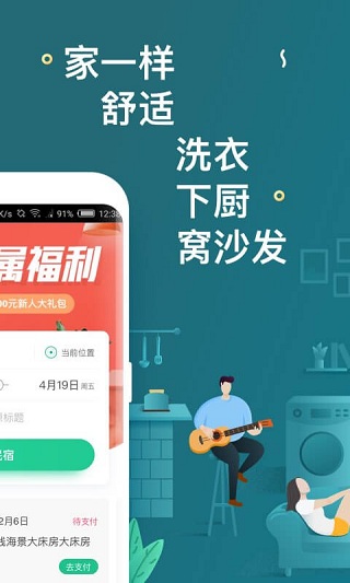 蚂蚁短租app3