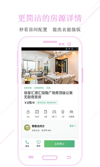 蚂蚁短租app2