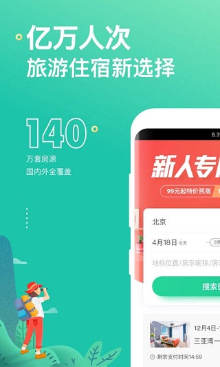 蚂蚁短租app4