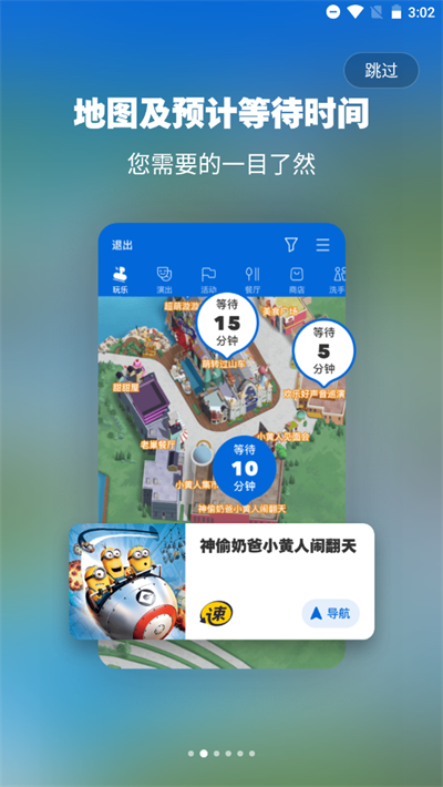 北京环球影城官方app2