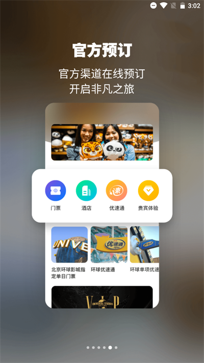 北京环球影城官方app5
