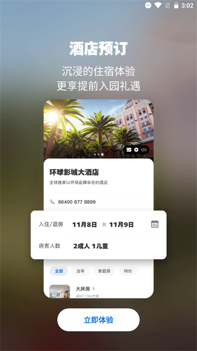 北京环球影城官方app6