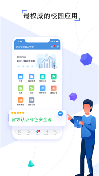 人人通app1