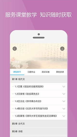 爱课程app1