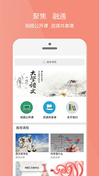 爱课程app4