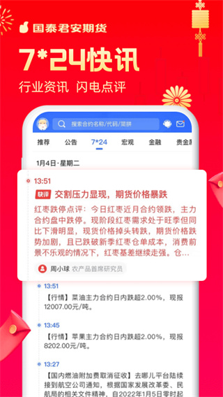 国泰君安期货交易软件手机版app2