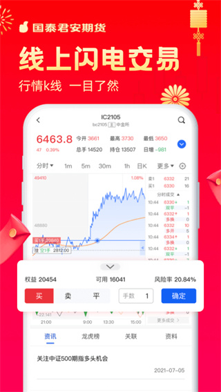 国泰君安期货交易软件手机版app4