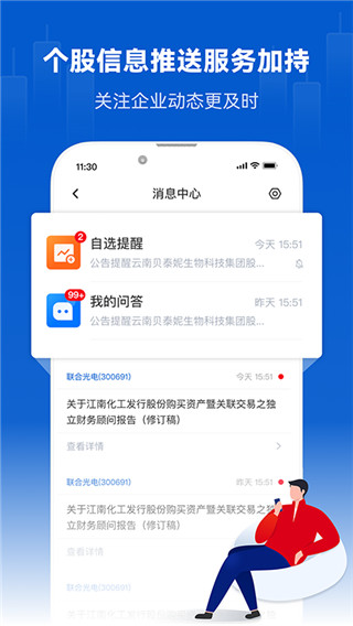 巨潮资讯app手机版5