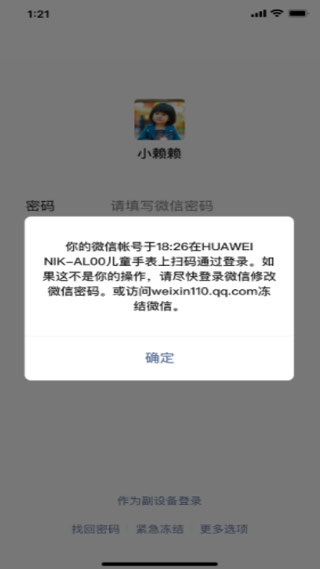 微信儿童手表版app1