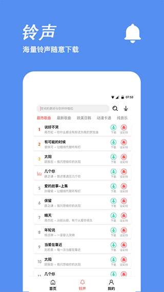 手机铃声制作app3