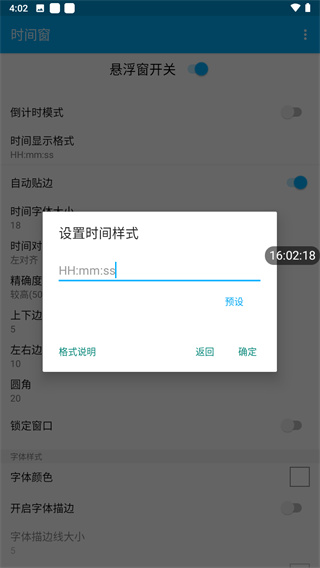 时间窗app3