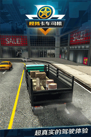 模拟卡车司机手机版4