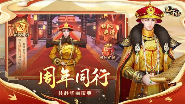 皇上吉祥2破解版5