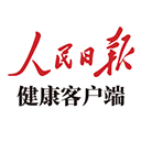 人民日报健康客户端app