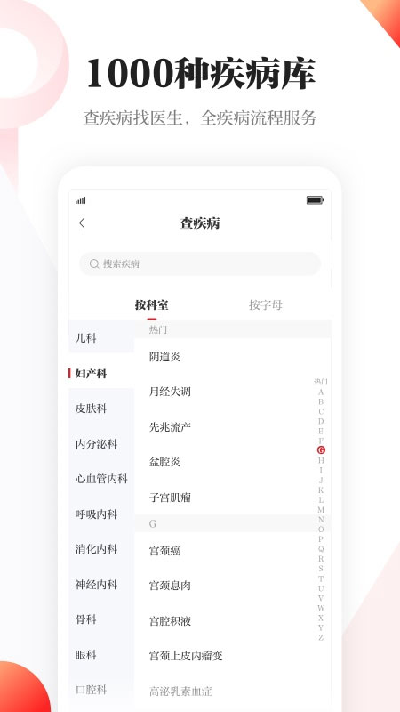 人民日报健康客户端app3