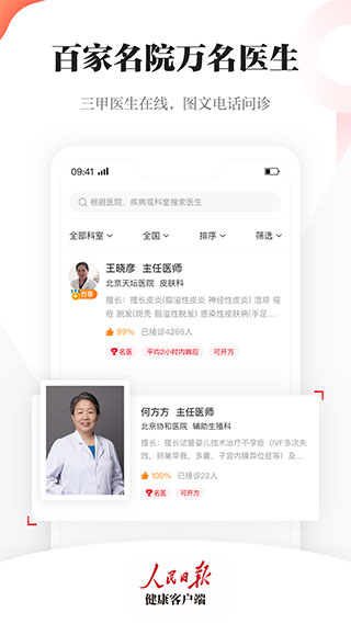 人民日报健康客户端app2