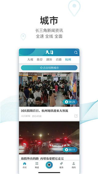 天目新闻app4