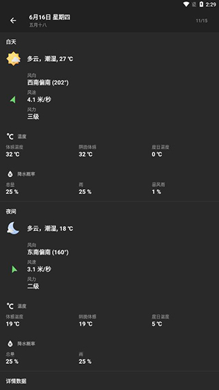 几何天气预报安卓破解版5