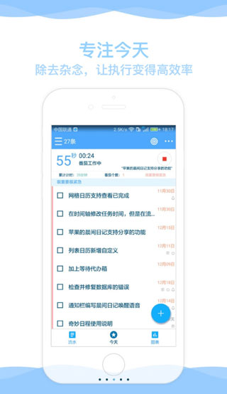 奇妙日程app3