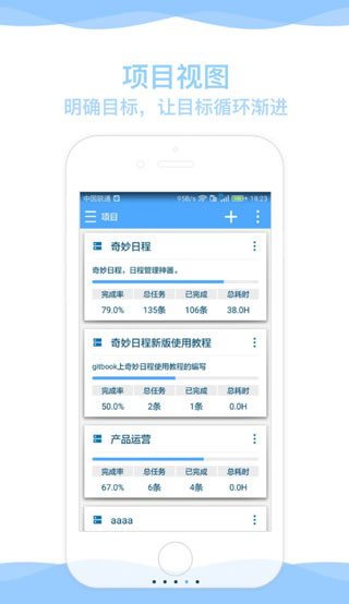 奇妙日程app4