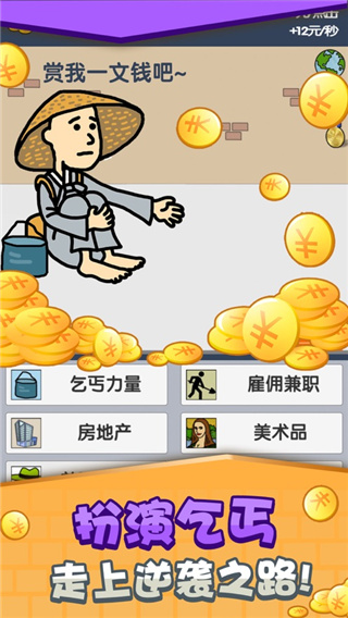 养乞丐2金币不减反增药水9991