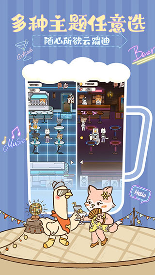 动物酒吧游戏1